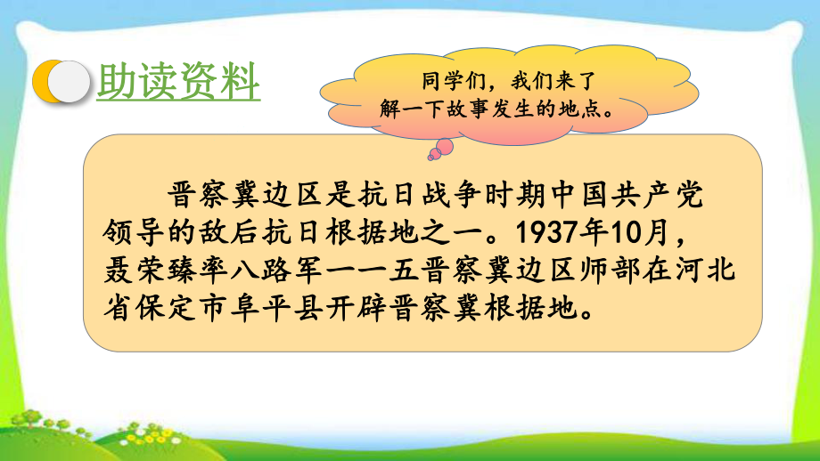 新人教部编本四年级语文下册18小英雄雨来(节选)完美课件.ppt_第3页