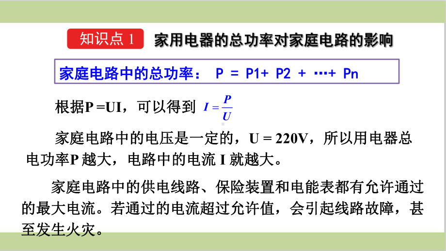 新人教版初三下册物理 第2节家庭电路中电流过大的原因 教学课件.pptx_第3页