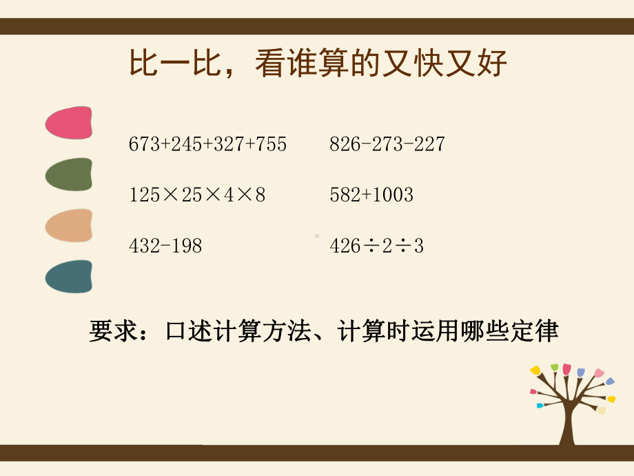 小学四年级奥数课件：简便运算.ppt_第2页