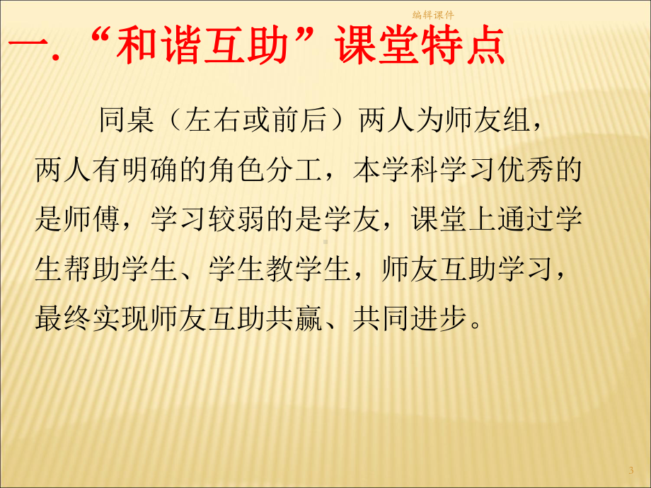 师友互助共同进步主题班会课件.ppt_第3页