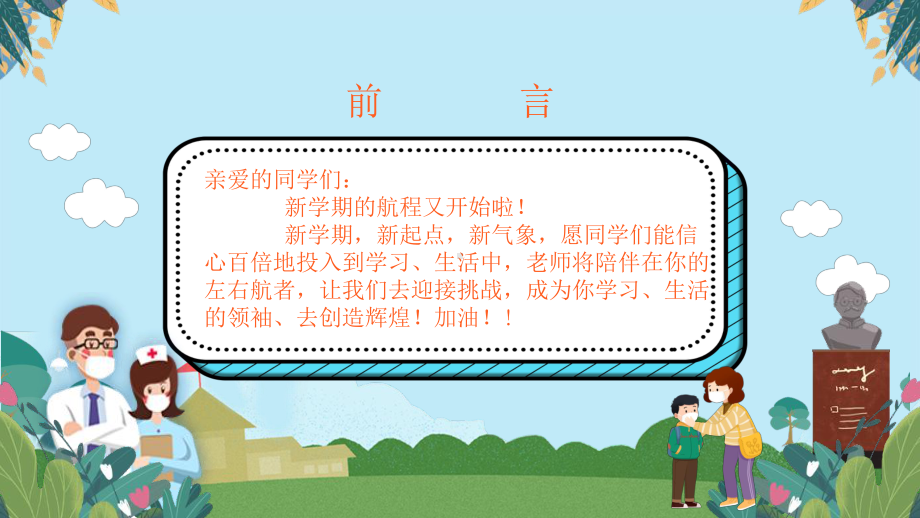 广东省某学校初一主题班会：预防肺炎中小学开学第一课教学课件.pptx_第2页