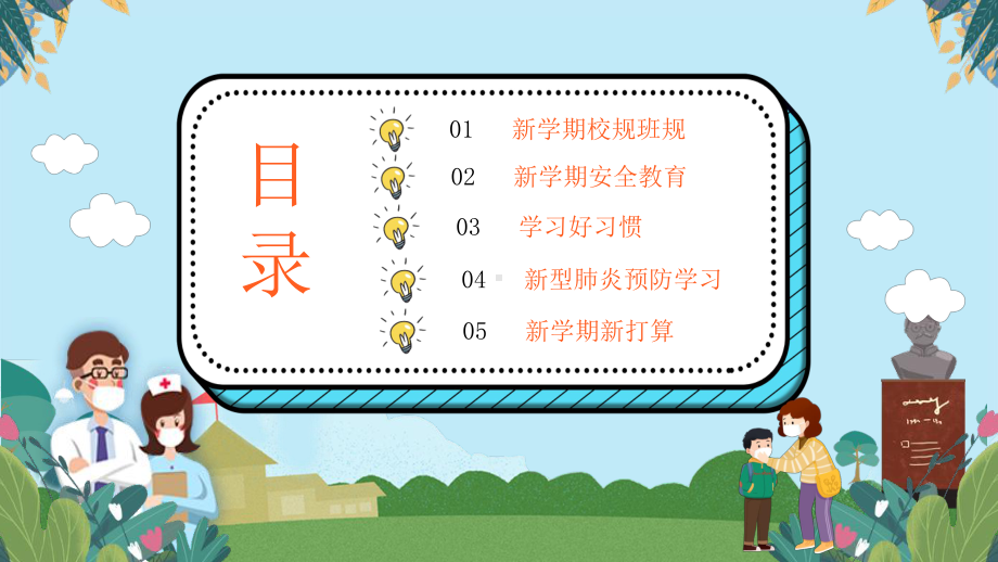 广东省某学校初一主题班会：预防肺炎中小学开学第一课教学课件.pptx_第3页