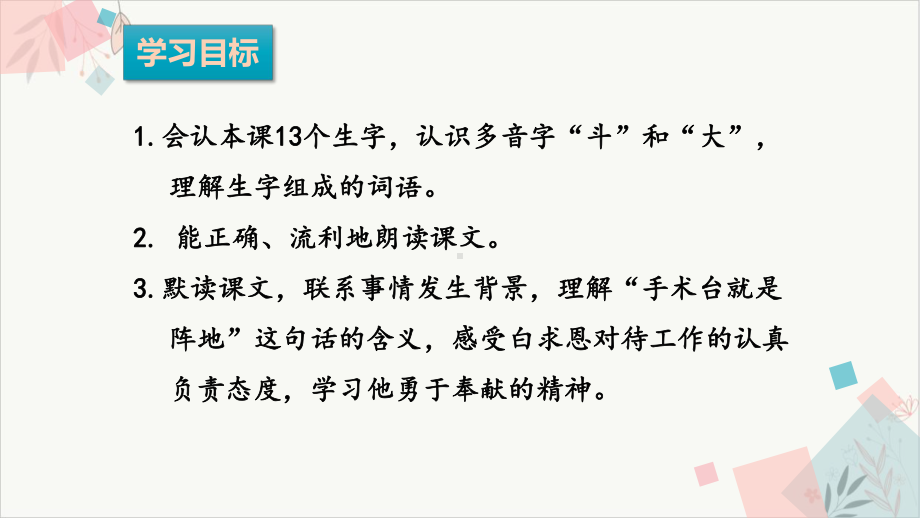 手术台就是阵地课文课件.pptx_第3页