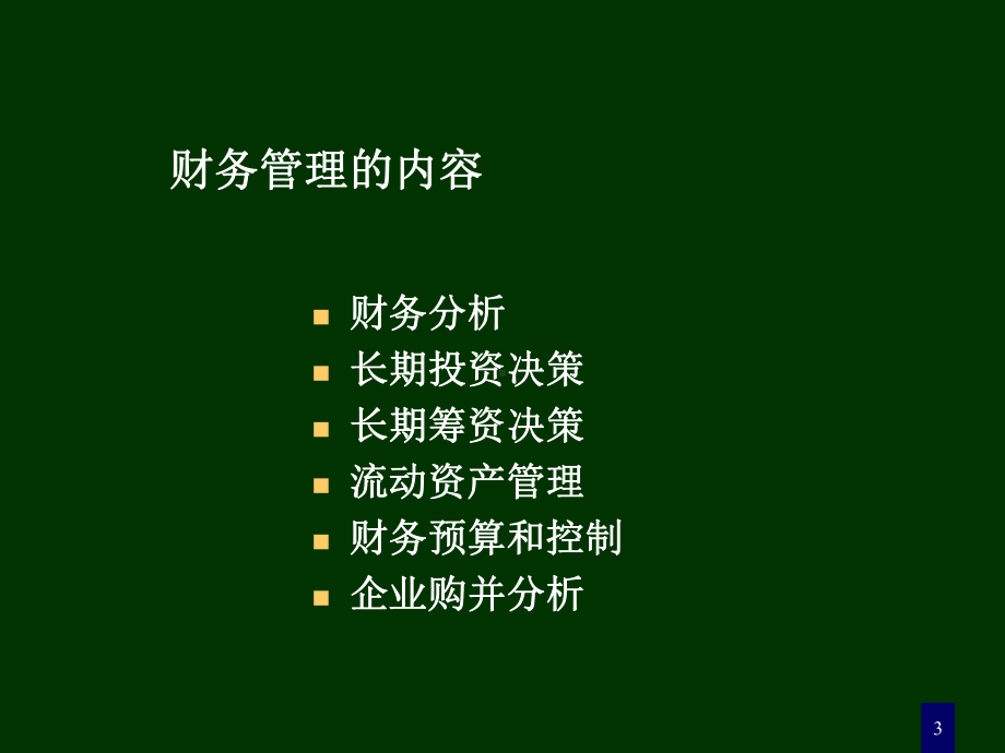 德累斯顿银行教研室课件.pptx_第3页