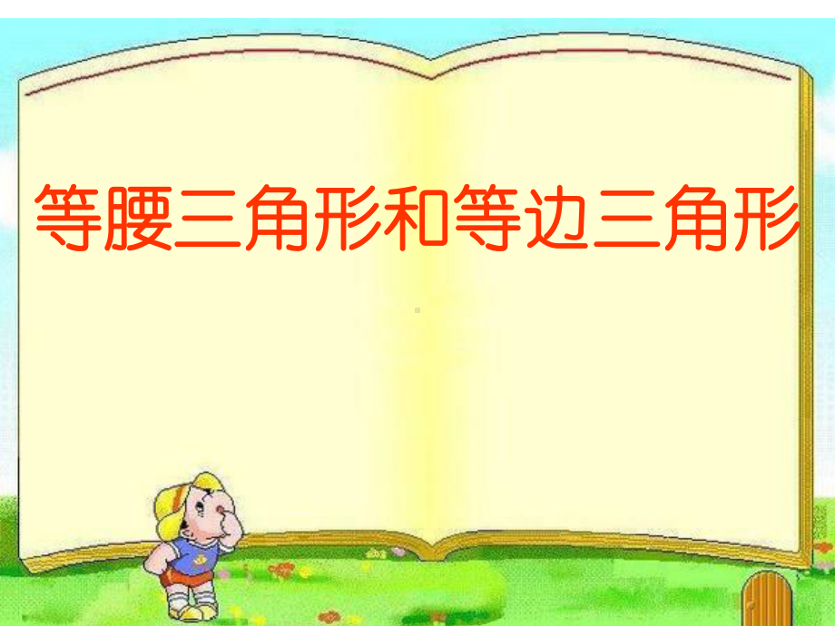 四年级数学下册课件-7三角形、平行四边形和梯形61-苏教版（共16张PPT）.pptx_第1页