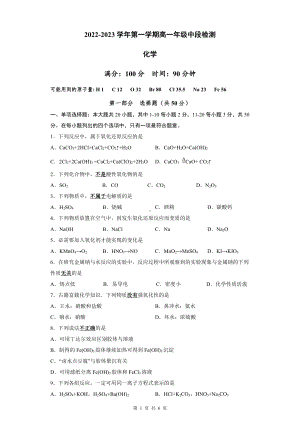 2022-2023学年广州市华南师范大学附属 高一（上）期中化学试题.pdf