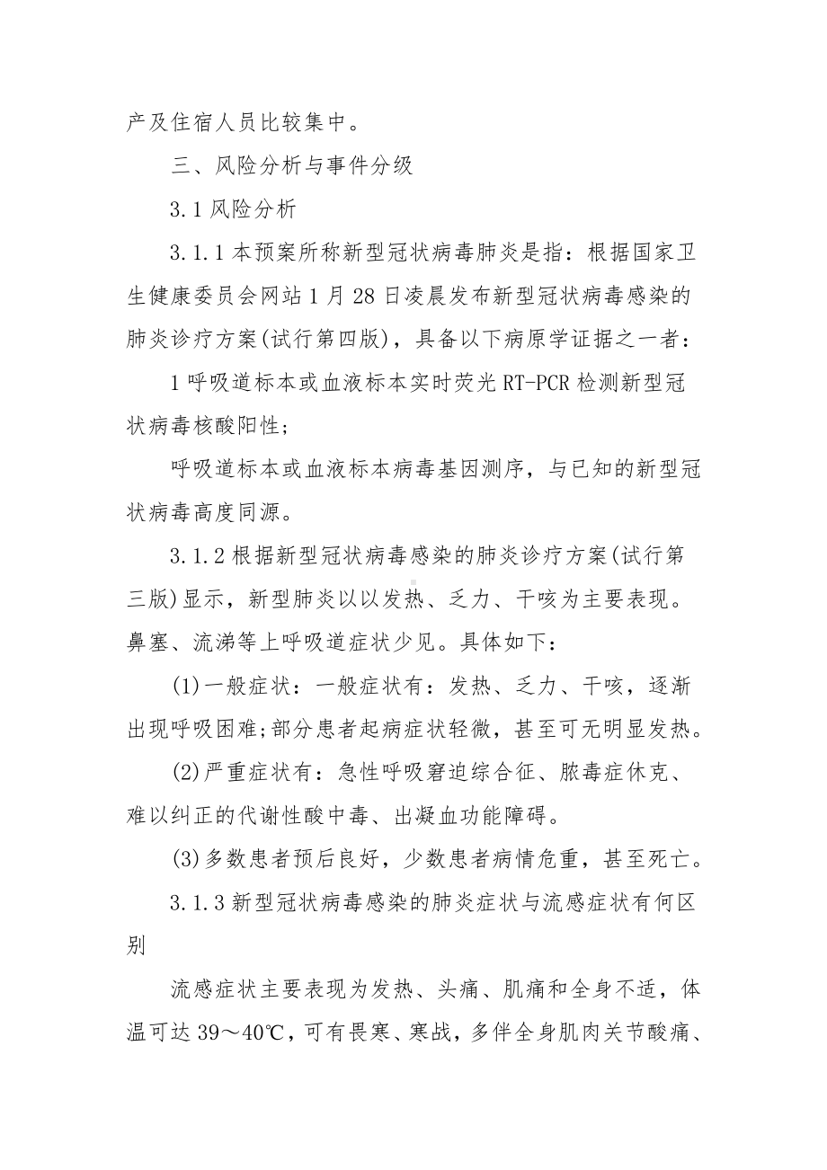 2022年建筑工地复工新型冠状病毒肺炎预防及应急预案三篇.docx_第3页