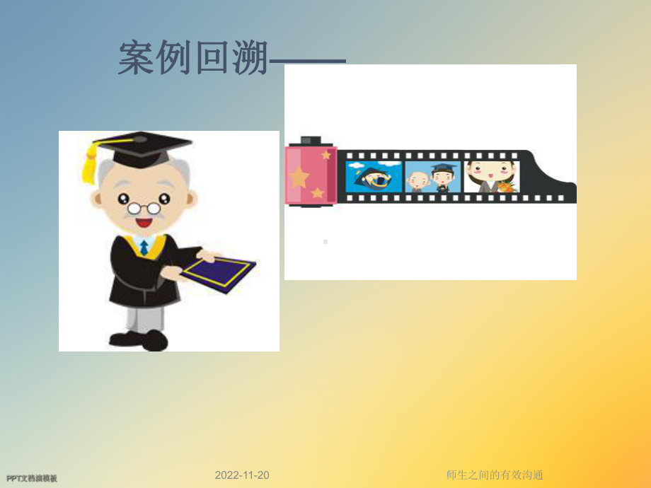 师生之间的有效沟通课件.ppt_第3页