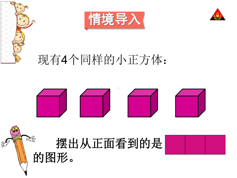 小学数学五年级下册(人教版)第一单元《观察物体(三)》公开课课件.ppt_第2页