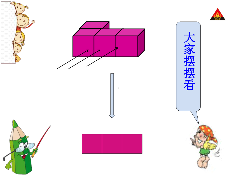 小学数学五年级下册(人教版)第一单元《观察物体(三)》公开课课件.ppt_第3页