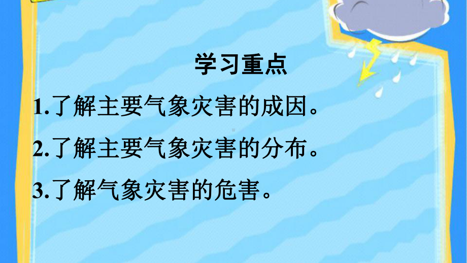 新人教版高一地理必修一61气象灾害课件.pptx_第2页