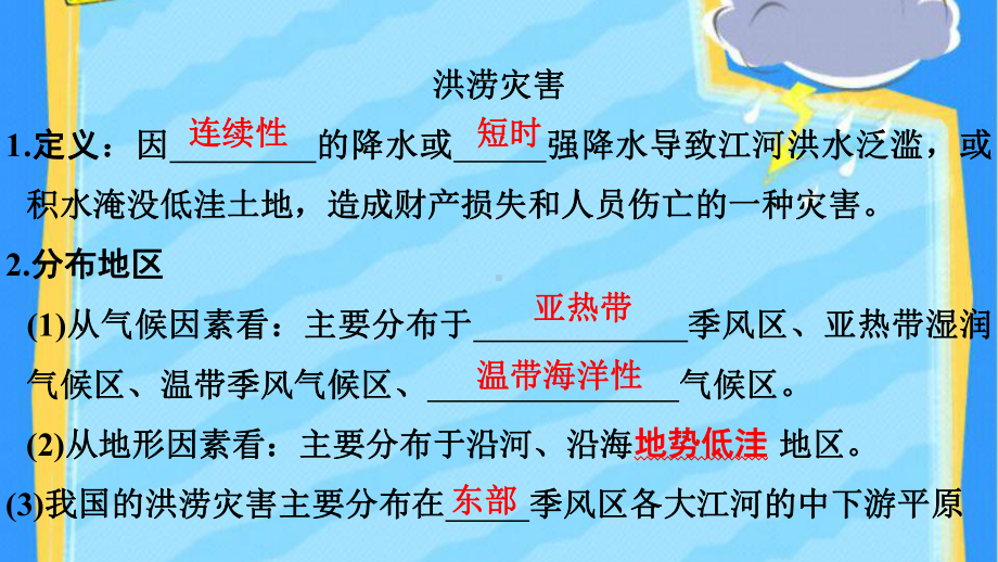 新人教版高一地理必修一61气象灾害课件.pptx_第3页