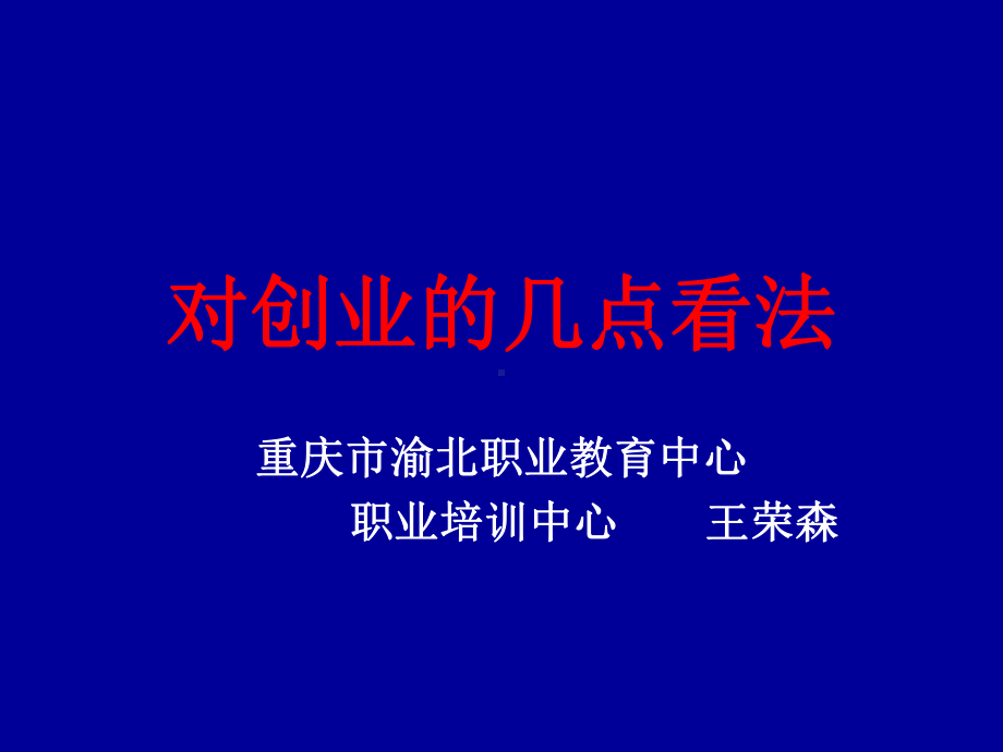 微企培训课件.pptx_第1页