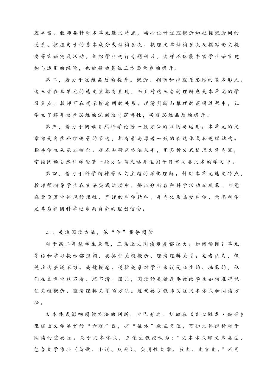 统编版高中语文选择性必修下册第四单元整体设计 教学建议.docx_第3页