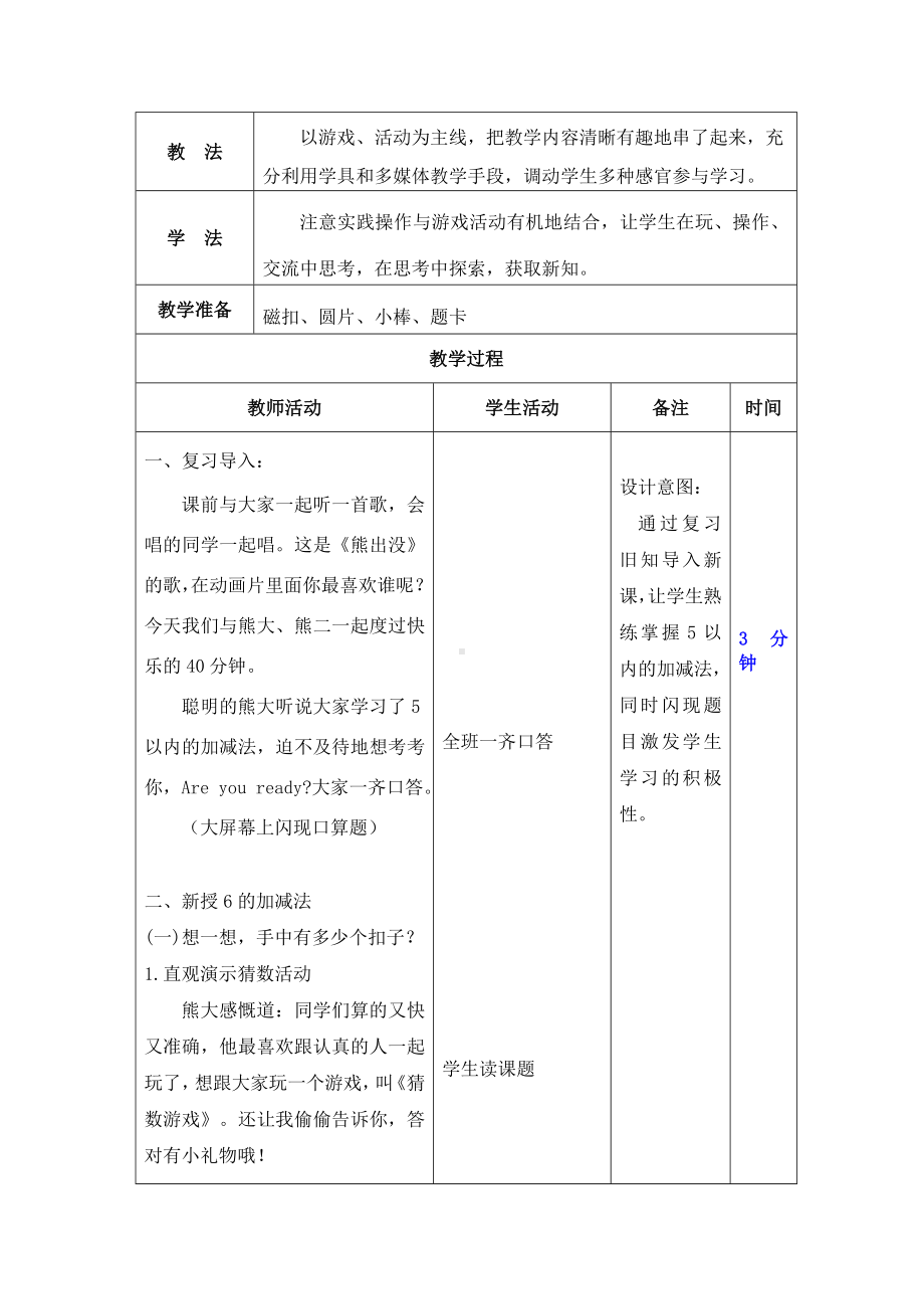 一年级上册数学教案-3.4 猜数游戏 - 北师大版(1).doc_第2页