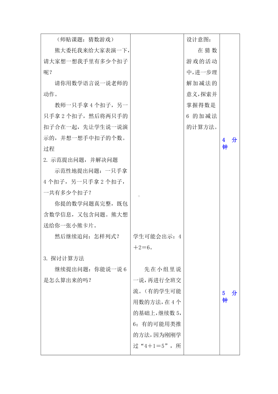 一年级上册数学教案-3.4 猜数游戏 - 北师大版(1).doc_第3页