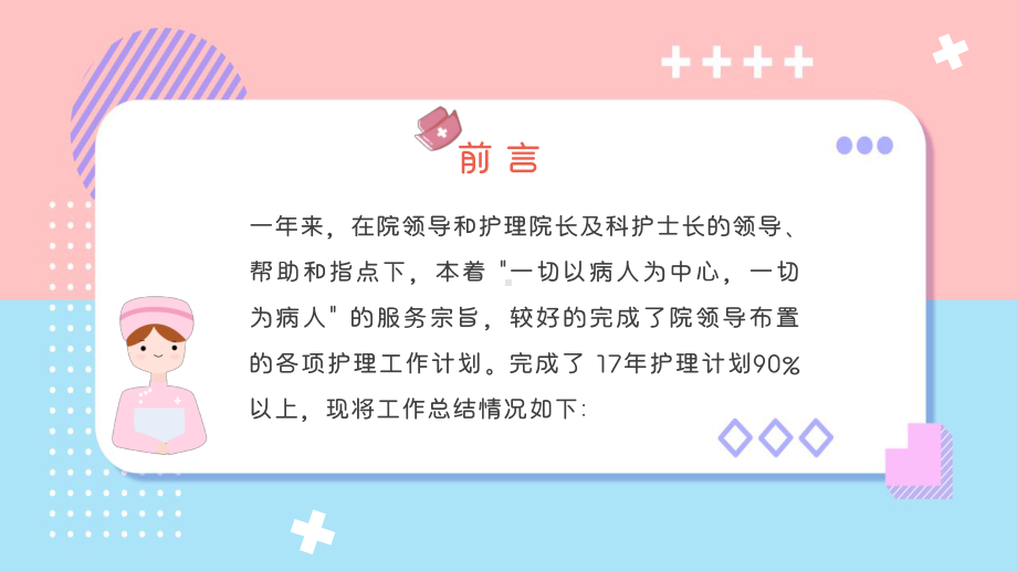 扁平风护士长年终述职报告模板课件.pptx_第2页