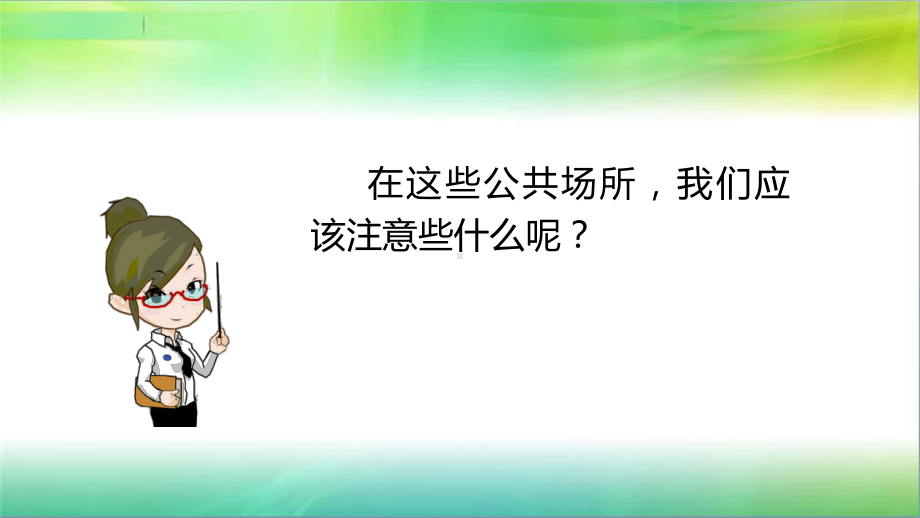 我们的公共生活优秀课件1.ppt_第3页