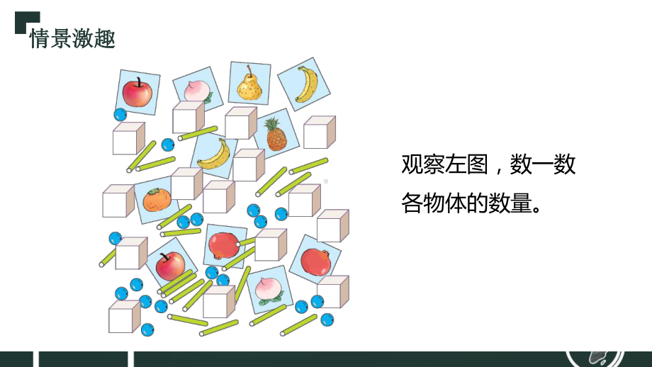 小学数学11 20各数的认识课件.pptx_第3页