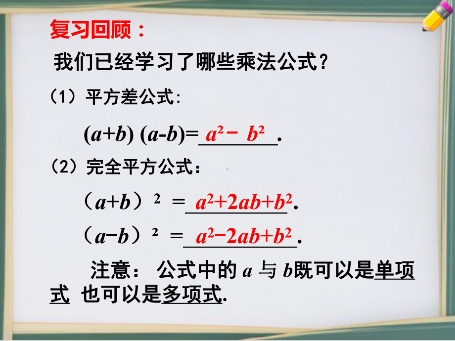 新湘教版七年级数学下册《2章 整式的乘法22 乘法公式223运用乘法公式进行计算》课件-34.ppt_第3页