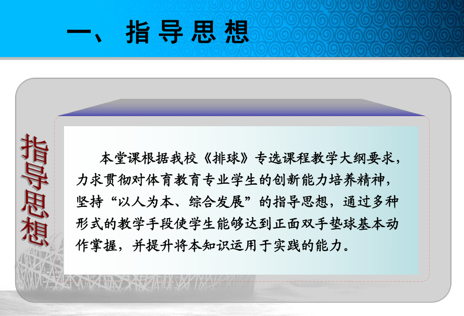 排球正面双手垫球说课课件1.ppt_第3页