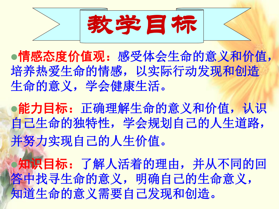 感受生命的意义课件2021 2022学年部编版道德与法治七年级上册.ppt_第3页