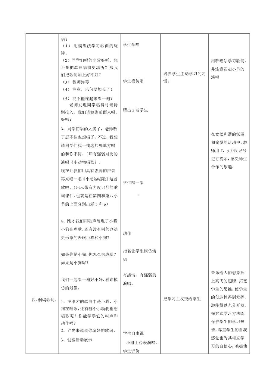 一年级下册音乐教案第三单元 歌表演 小动物唱歌｜人教版 .doc_第3页