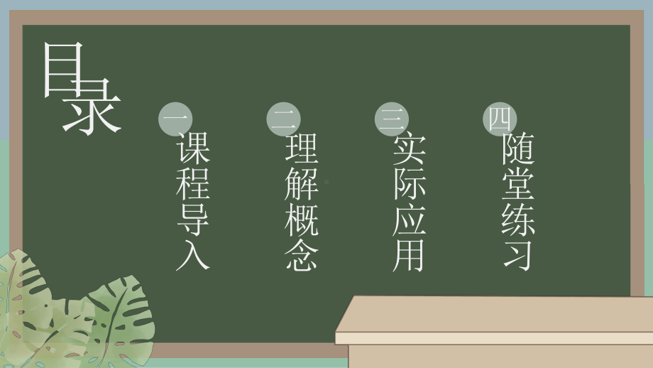 小学六年级数学百分数的意义和写法课件.pptx_第2页