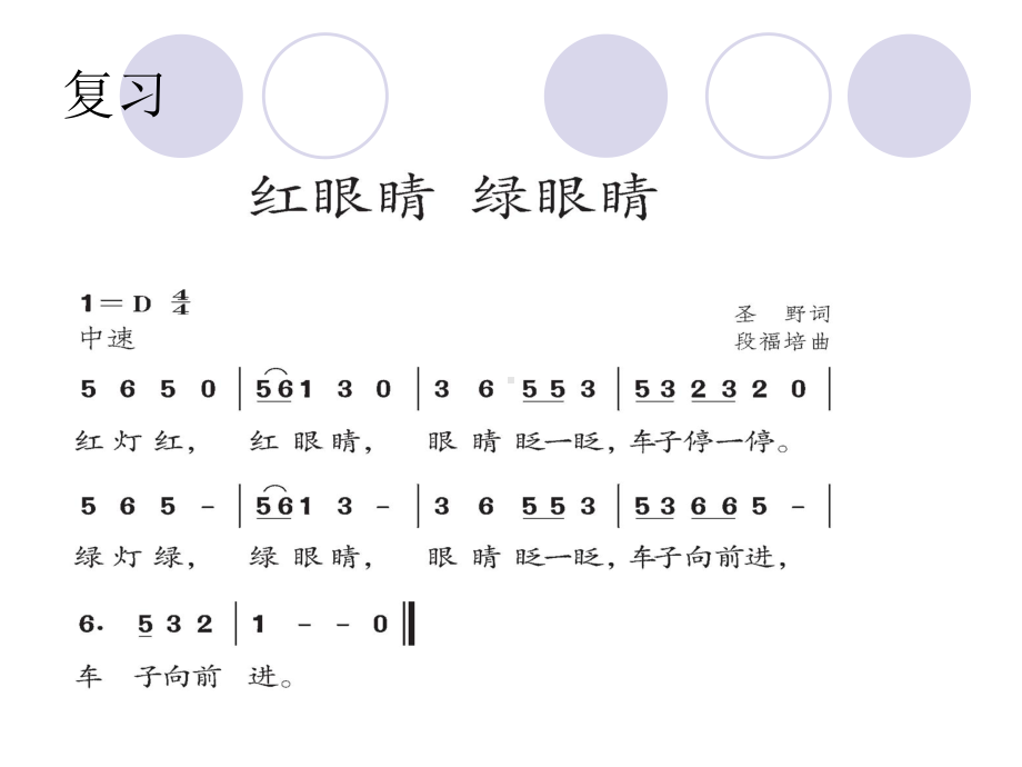 一年级下册音乐课件1.1 唱歌 红眼睛 绿眼睛｜人教版9张.ppt_第2页