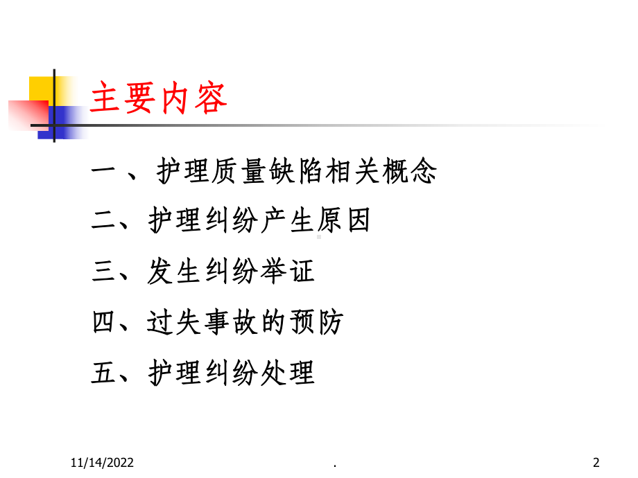 护理纠纷防范课件.ppt_第2页