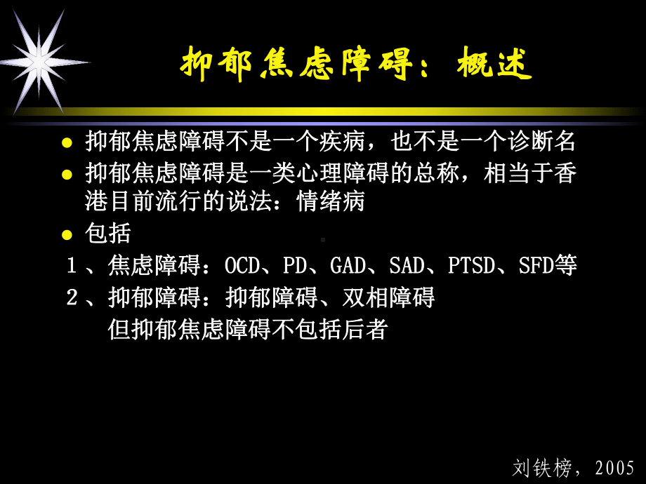 抑郁焦虑障碍概述25642课件.ppt_第3页