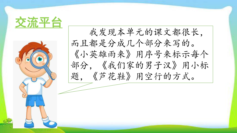 新人教部编本四年级语文下册语文园地六完美版课件.ppt_第2页