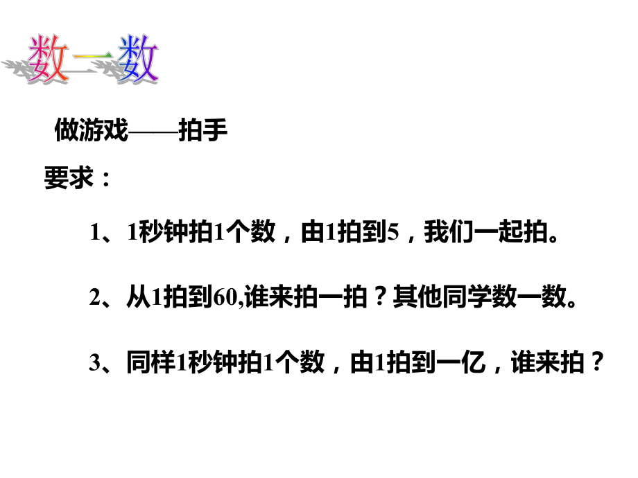 四年级数学下册课件-4一亿有多大199-苏教版（21张PPT）.pptx_第3页