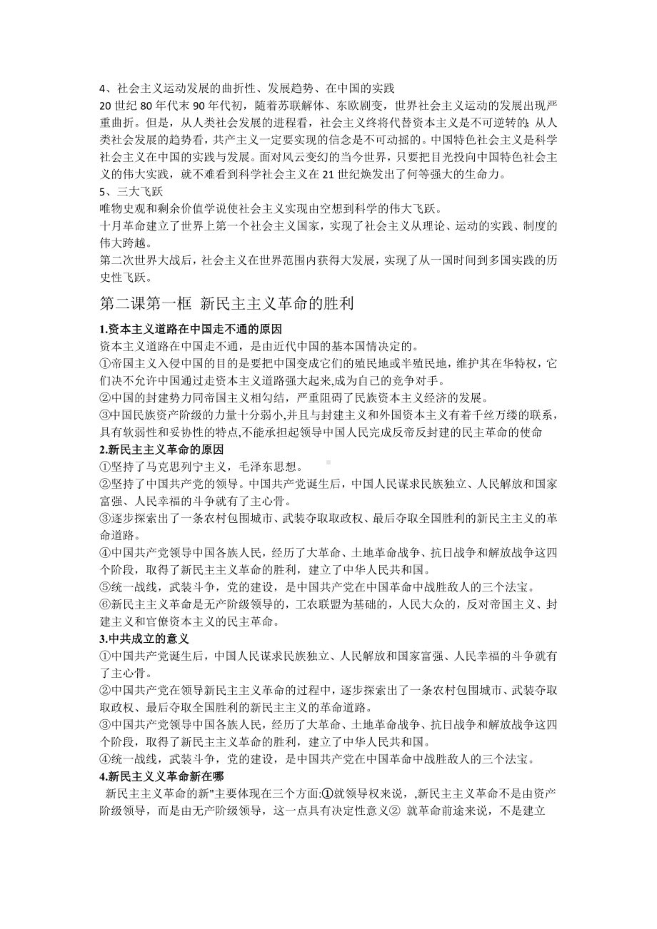 中国特色社会主义知识总结-统编版高中政治必修第一册.docx_第3页