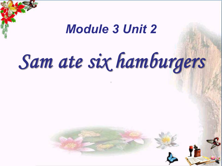 五年级英语下册课件-Module 3 Unit 2 Sam ate four hamburgers.92-外研版（三起）.pptx_第1页