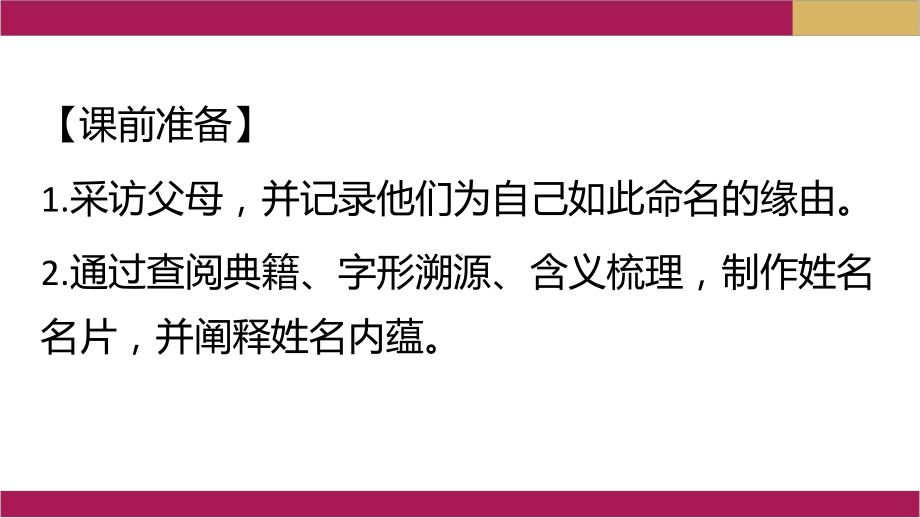 新教材高中语文部编上12丰富词语积累(提升案)课件.pptx_第3页