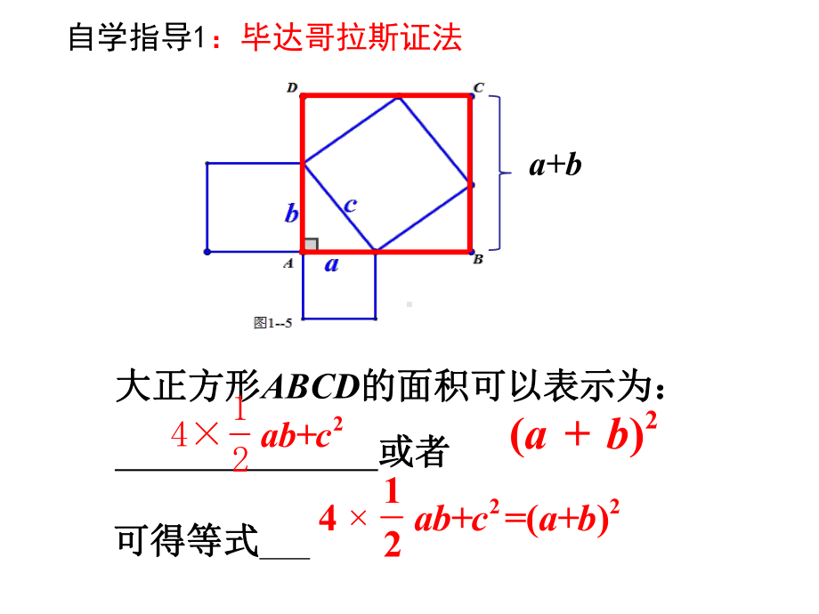 探索勾股定理验证勾股定理北师大版八年级数学上册教学课件.ppt_第3页