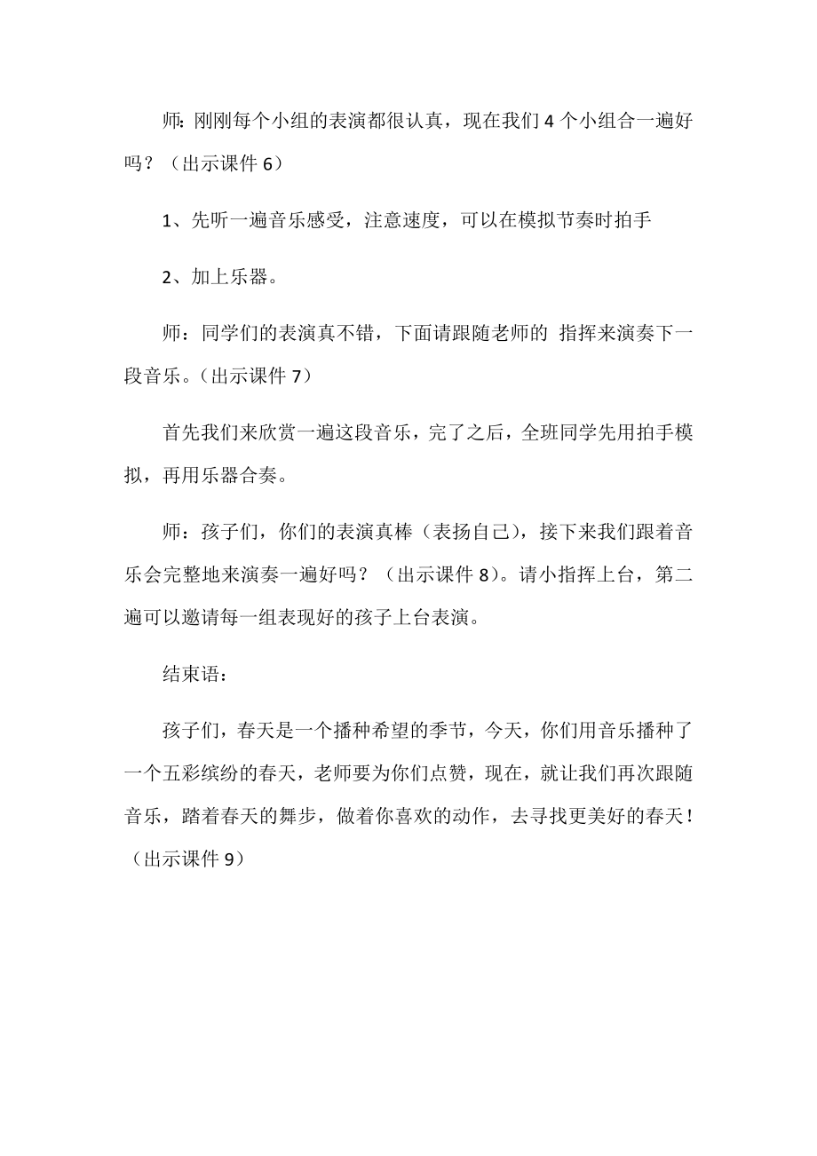 一年级下册音乐教案第二单元 欣赏 春天音乐会｜人教版(3).docx_第3页