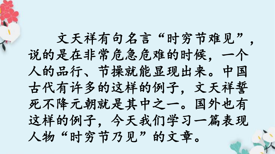 教学用 四年级下册语文课件 第七单元：第二十三课 “诺曼底号”遇难记(人教部编版)共) 最新.pptx_第2页