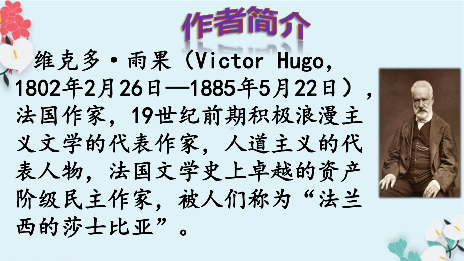 教学用 四年级下册语文课件 第七单元：第二十三课 “诺曼底号”遇难记(人教部编版)共) 最新.pptx_第3页