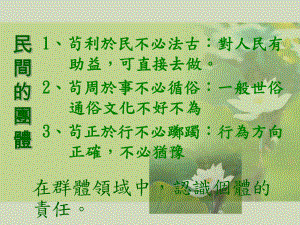 慈诚懿德的特质与本怀课件.ppt