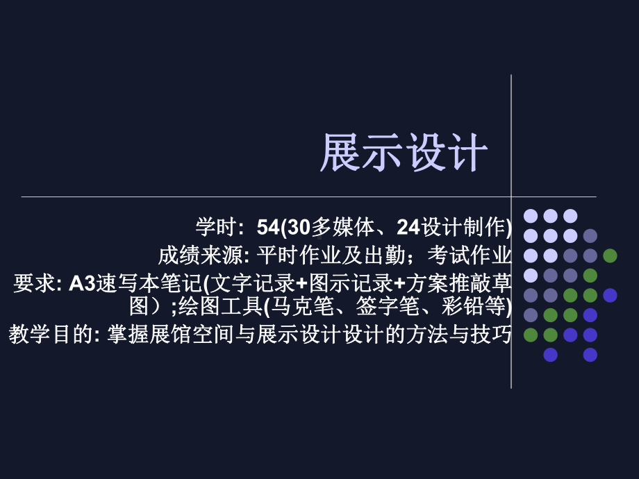 展示设计 博物馆案例课件.ppt_第1页