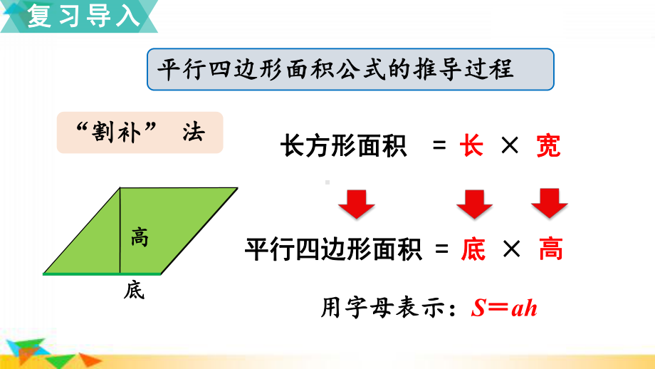 小学数学最新人教版五年级上册《梯形的面积》优质教学课件.ppt_第2页