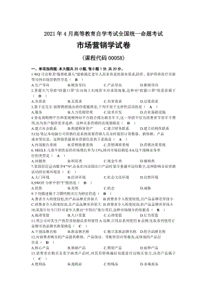 2021年04月自考00058市场营销学试题及答案.docx