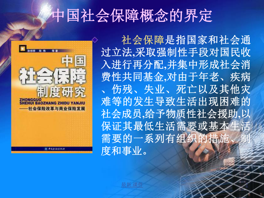 归纳医疗保障制度课件.ppt_第2页