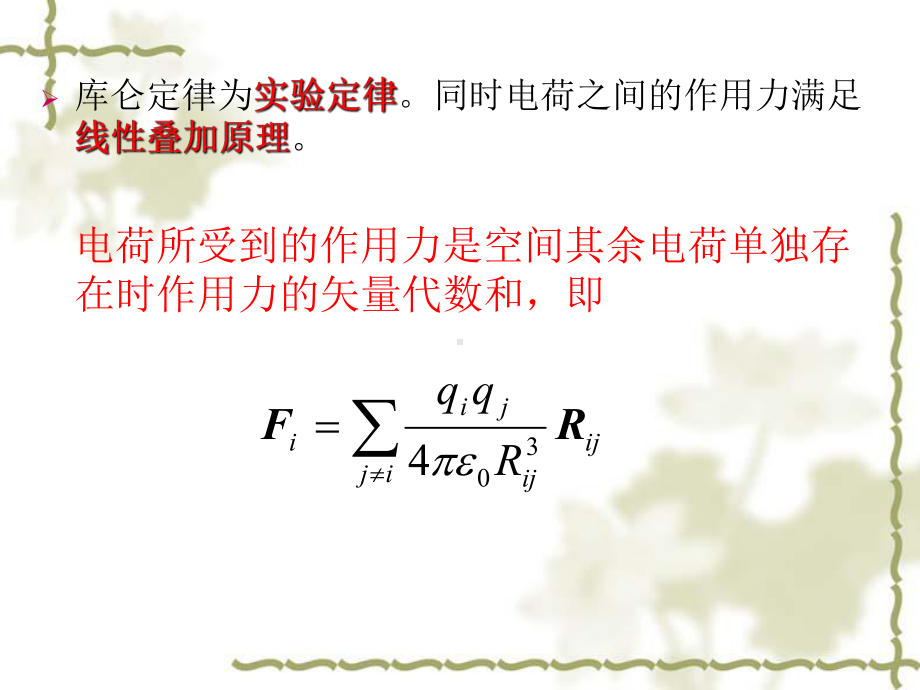 恒定电场与静电场的比拟课件.ppt_第3页