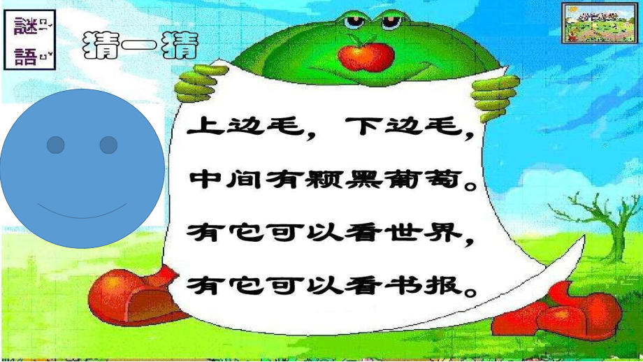 幼儿园中班健康：爱护眼睛远离电子产品课件.pptx_第2页