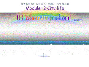 教科版六年级英语上册U3 Where are you from(第2课时)课件.ppt（纯ppt,无音视频）