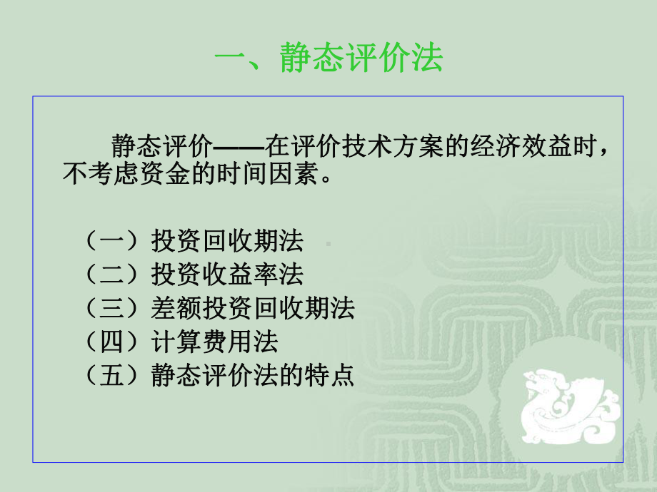 带答案经济效果评价的基本方法课件.pptx_第2页