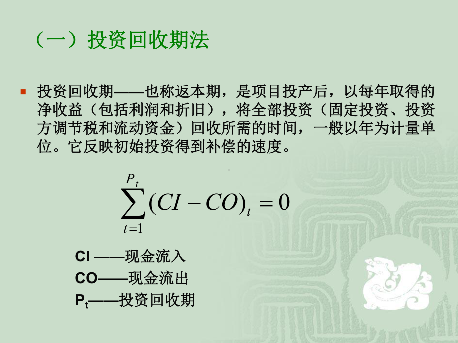 带答案经济效果评价的基本方法课件.pptx_第3页